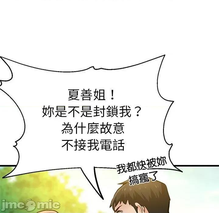 瑜珈初体验 瑜珈初体验-第 44 话 第141页