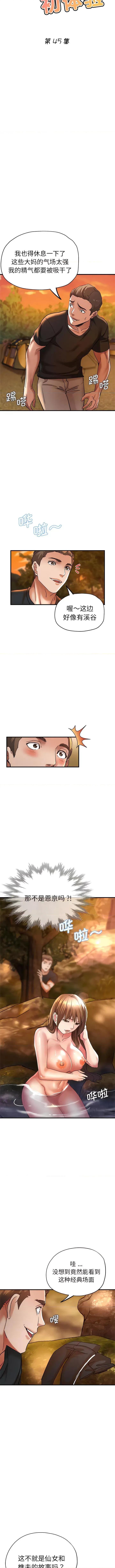 瑜珈初体验 瑜伽初体验第 45 话 瑜伽初体验 第2页