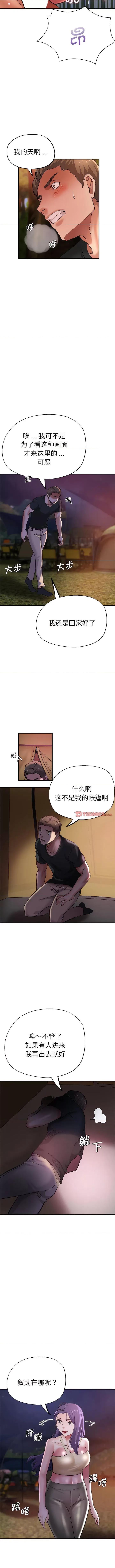 瑜珈初体验 瑜伽初体验第 45 话 瑜伽初体验 第9页