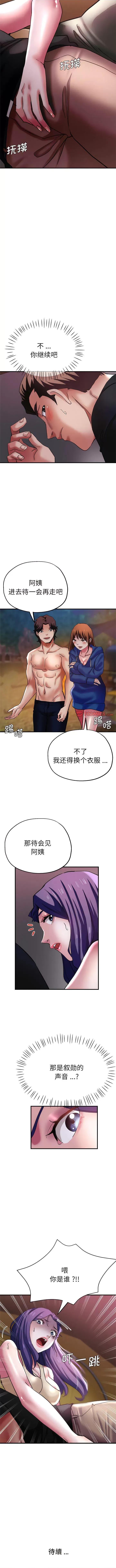 瑜珈初体验 瑜伽初体验第 45 话 瑜伽初体验 第11页