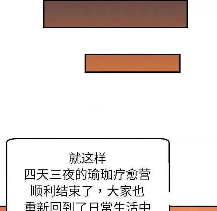 瑜珈初体验 瑜伽初体验46 瑜伽初体验 第112页