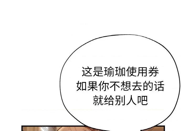 瑜珈初体验 瑜伽初体验-瑜伽初体验 第47话 第1页