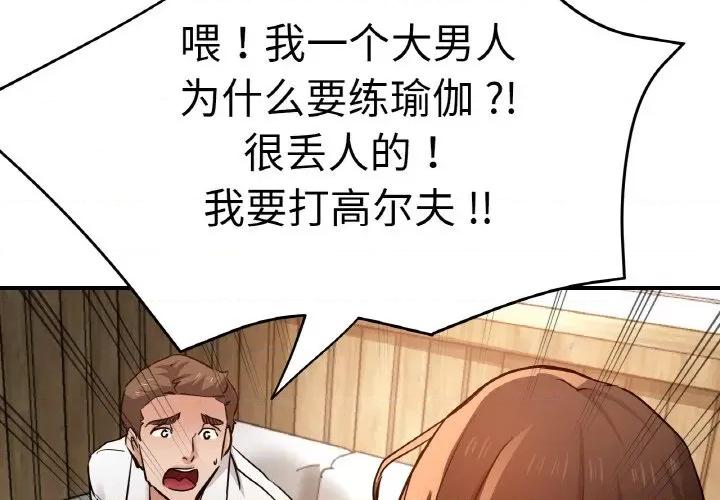 瑜珈初体验 瑜伽初体验-瑜伽初体验 第47话 第4页