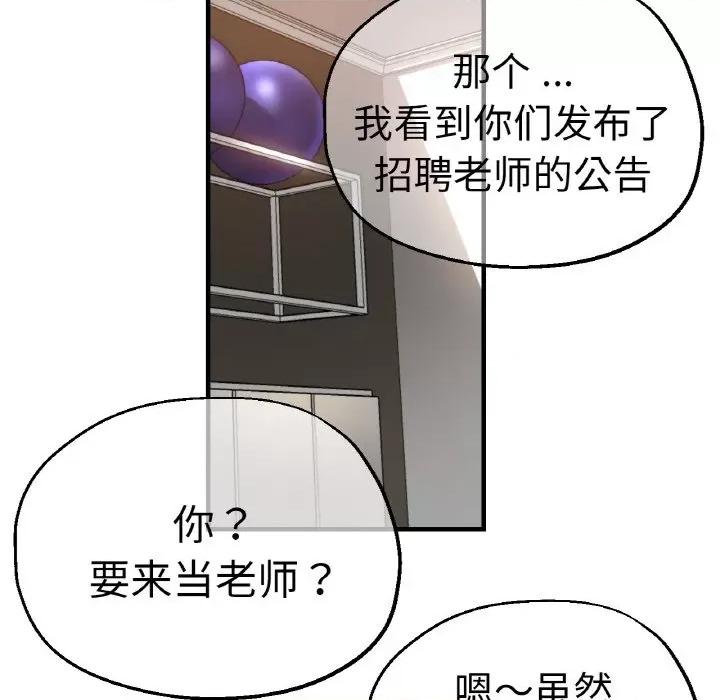 瑜珈初体验 瑜伽初体验-瑜伽初体验 第47话 第34页