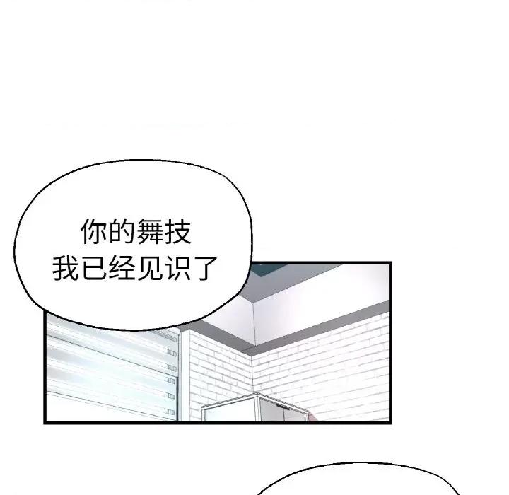 瑜珈初体验 瑜伽初体验-瑜伽初体验 第47话 第47页