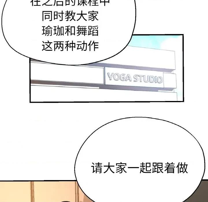 瑜珈初体验 瑜伽初体验-瑜伽初体验 第48话 第59页