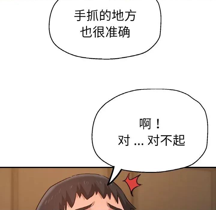 瑜珈初体验 瑜伽初体验-瑜伽初体验 第48话 第71页