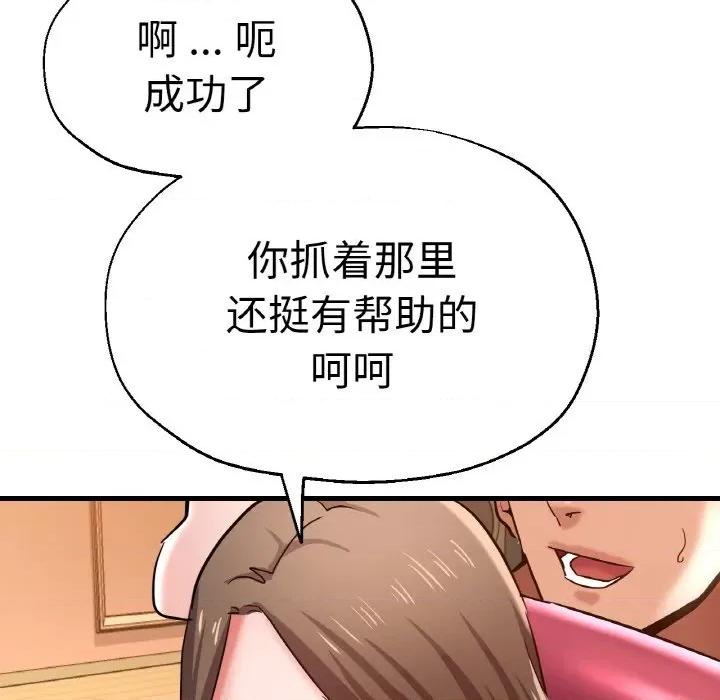 瑜珈初体验 瑜伽初体验-瑜伽初体验 第48话 第76页