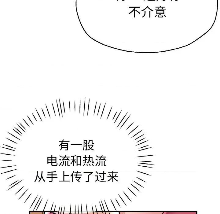 瑜珈初体验 瑜伽初体验-瑜伽初体验 第48话 第78页