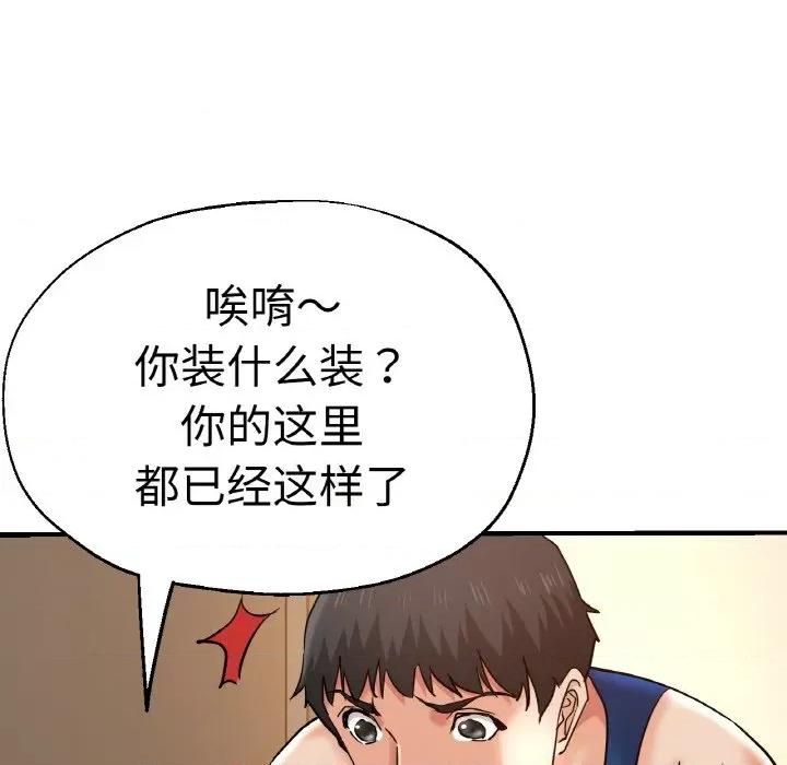 瑜珈初体验 瑜伽初体验-瑜伽初体验 第48话 第113页