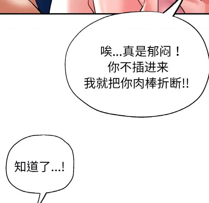 瑜珈初体验 瑜伽初体验-瑜伽初体验 第48话 第139页