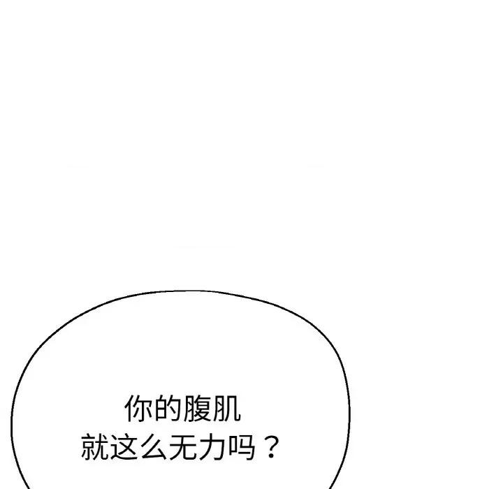 瑜珈初体验 瑜伽初体验-瑜伽初体验 第48话 第153页