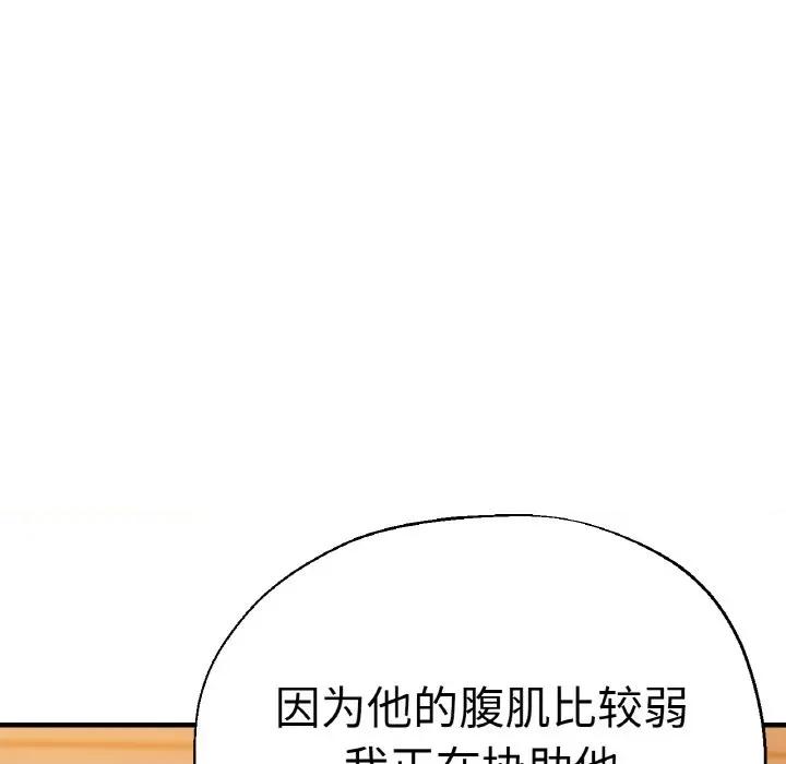 瑜珈初体验 瑜伽初体验-瑜伽初体验 第49话 第34页