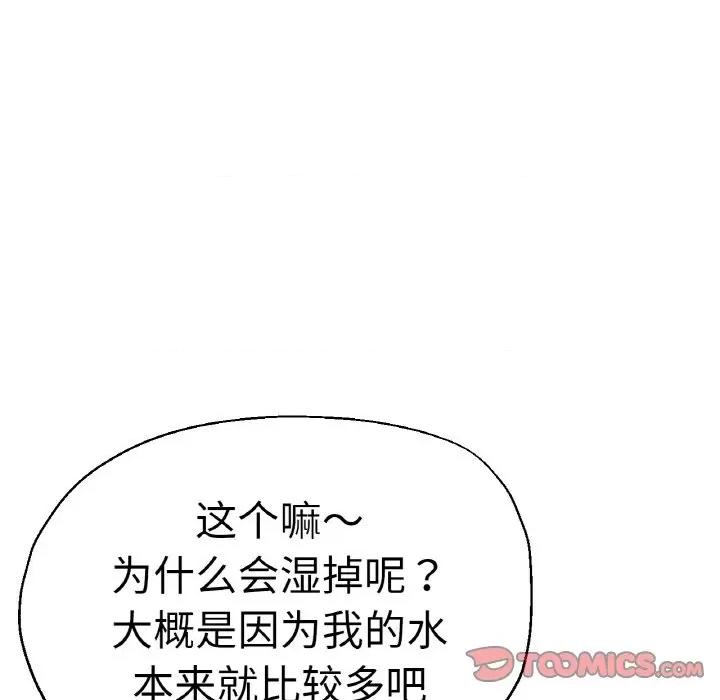 瑜珈初体验 瑜伽初体验-瑜伽初体验 第49话 第57页