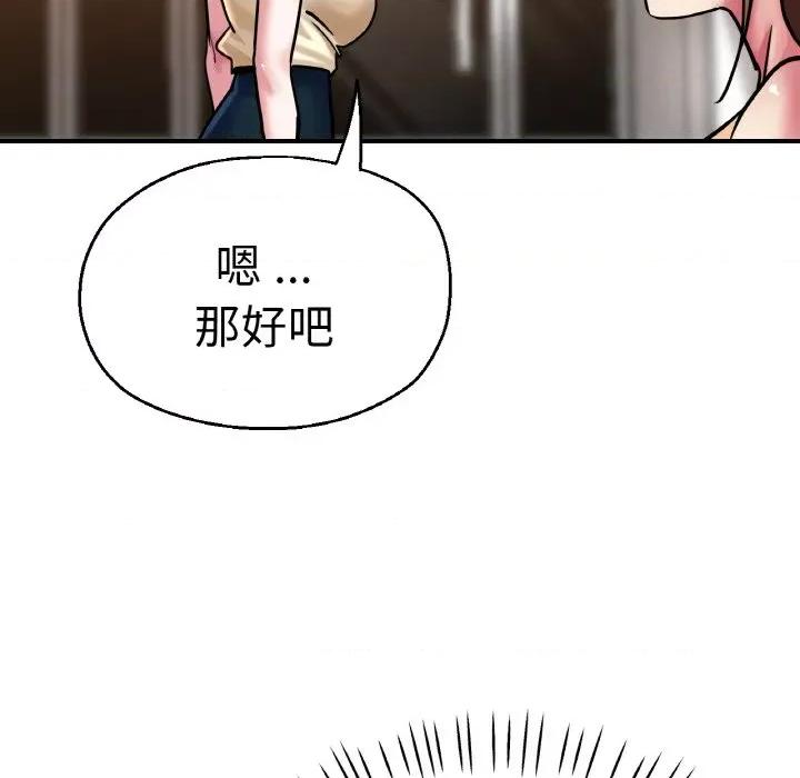 瑜珈初体验 瑜伽初体验-瑜伽初体验 第49话 第74页