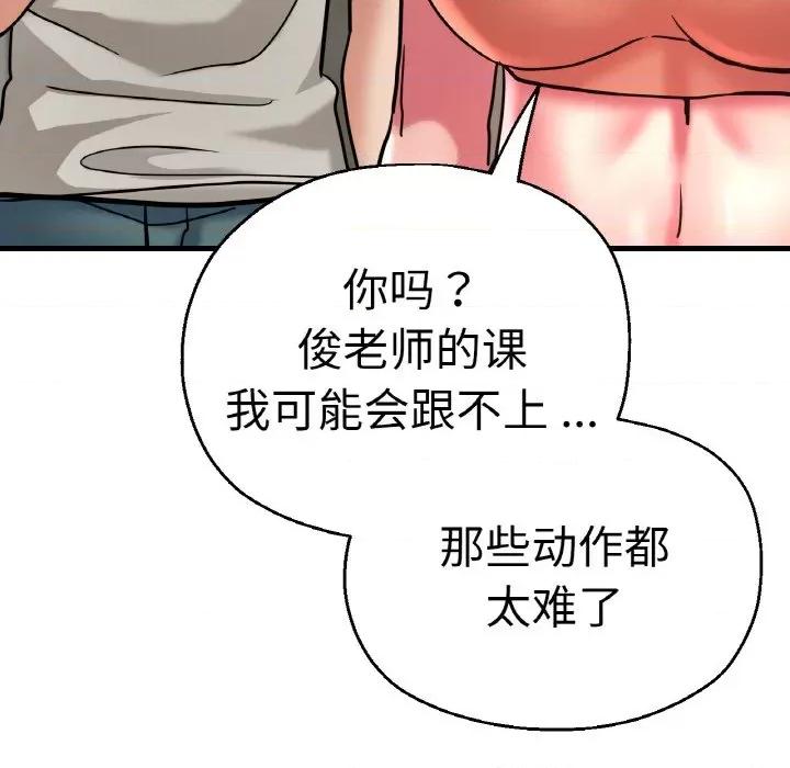 瑜珈初体验 瑜伽初体验-瑜伽初体验 第49话 第124页