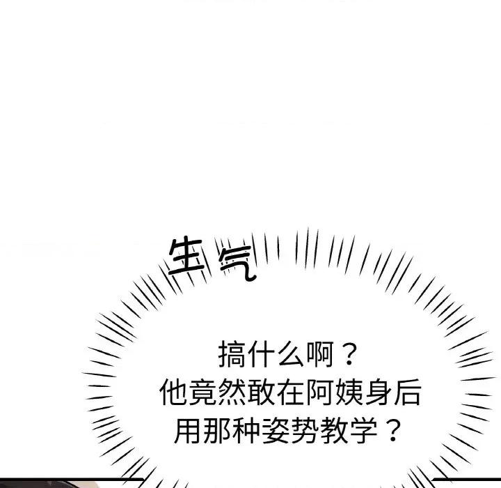 瑜珈初体验 瑜伽初体验-瑜伽初体验 第49话 第143页