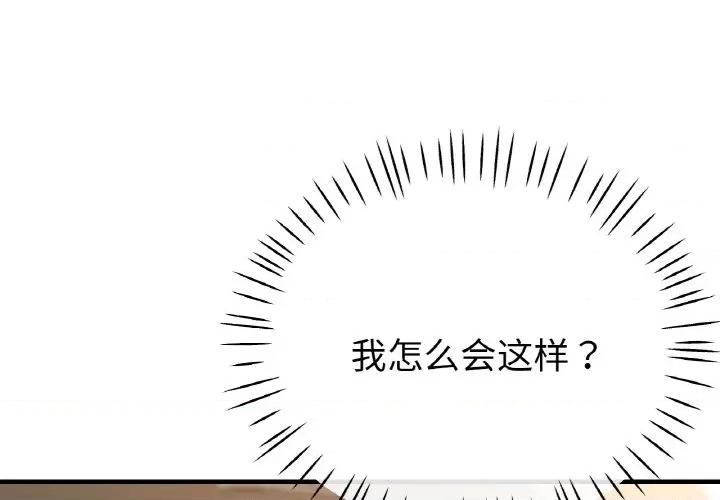 瑜珈初体验 瑜伽初体验-瑜伽初体验 第50话 第1页