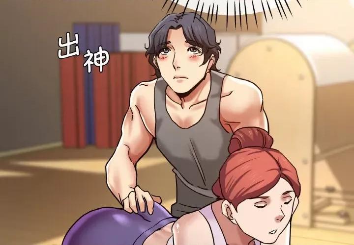 瑜珈初体验 瑜伽初体验-瑜伽初体验 第50话 第2页