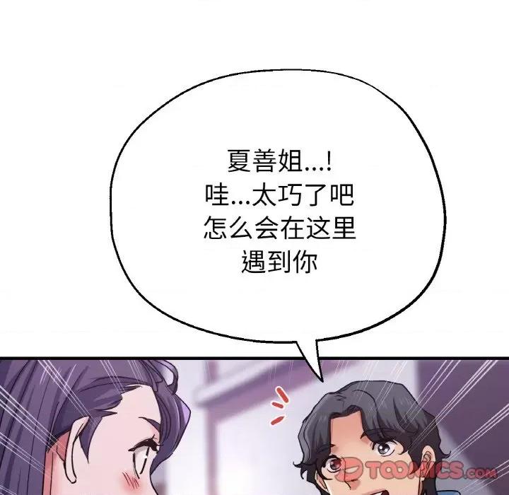 瑜珈初体验 瑜伽初体验-瑜伽初体验 第50话 第63页
