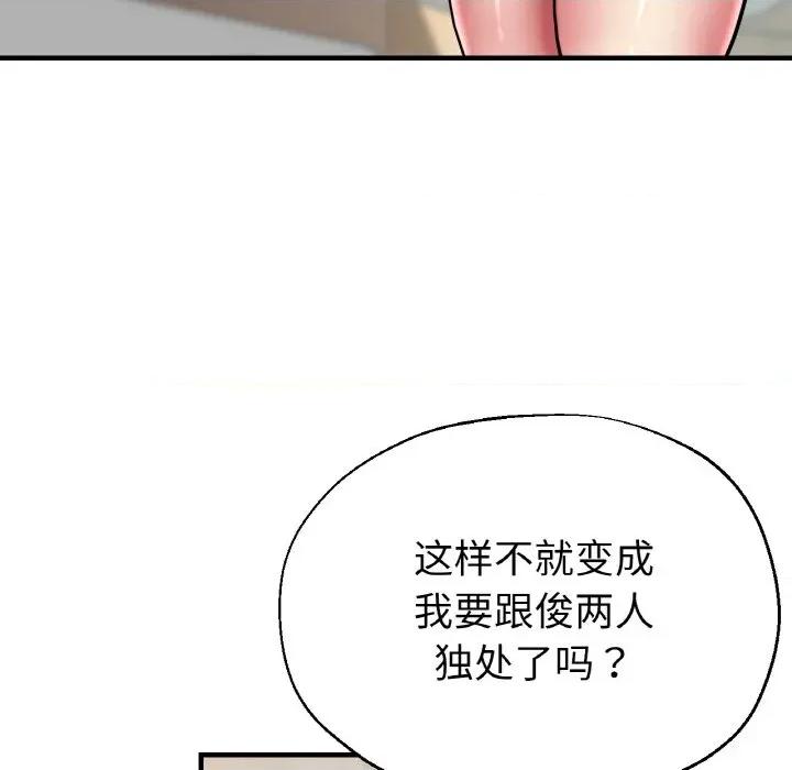 瑜珈初体验 瑜伽初体验-瑜伽初体验 第50话 第73页