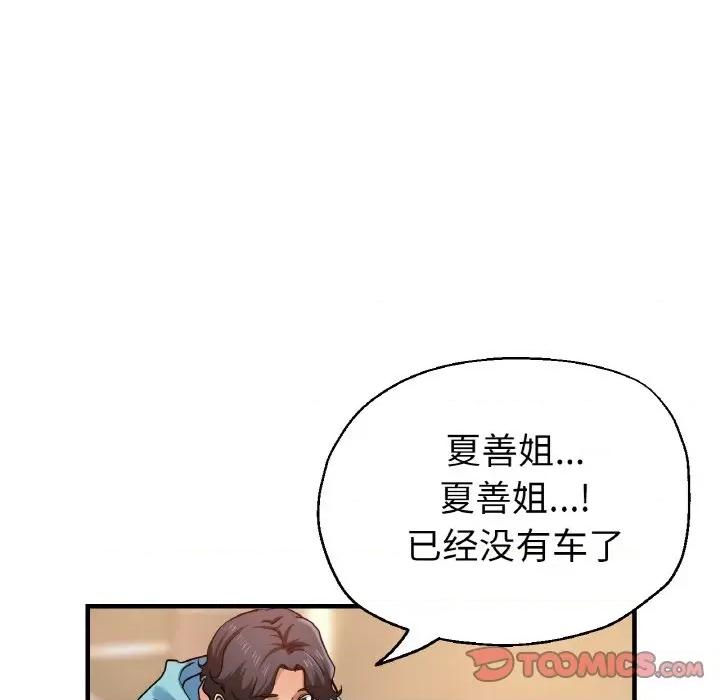瑜珈初体验 瑜伽初体验-瑜伽初体验 第50话 第87页