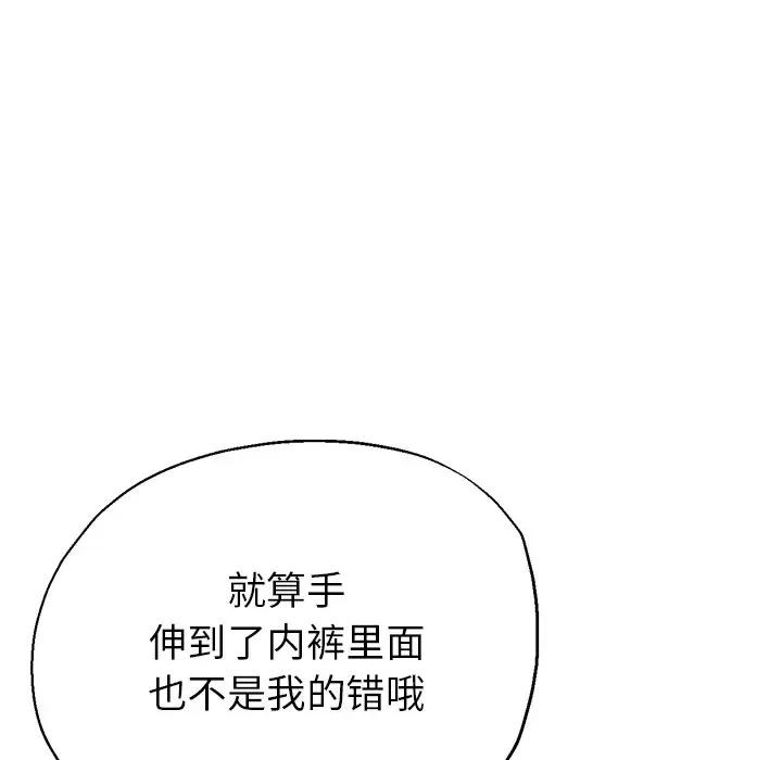 瑜珈初体验 瑜伽初体验-瑜伽初体验 第50话 第97页
