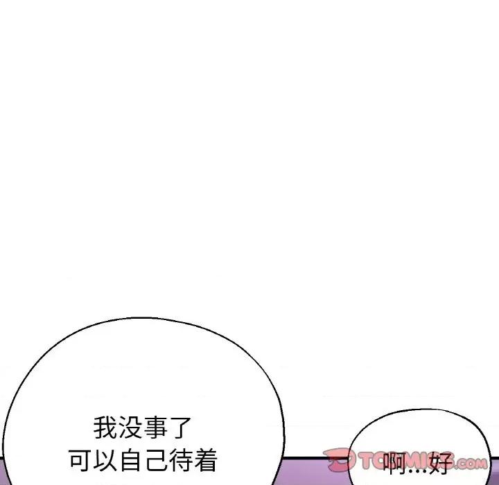 瑜珈初体验 瑜伽初体验-瑜伽初体验 第51话 第87页