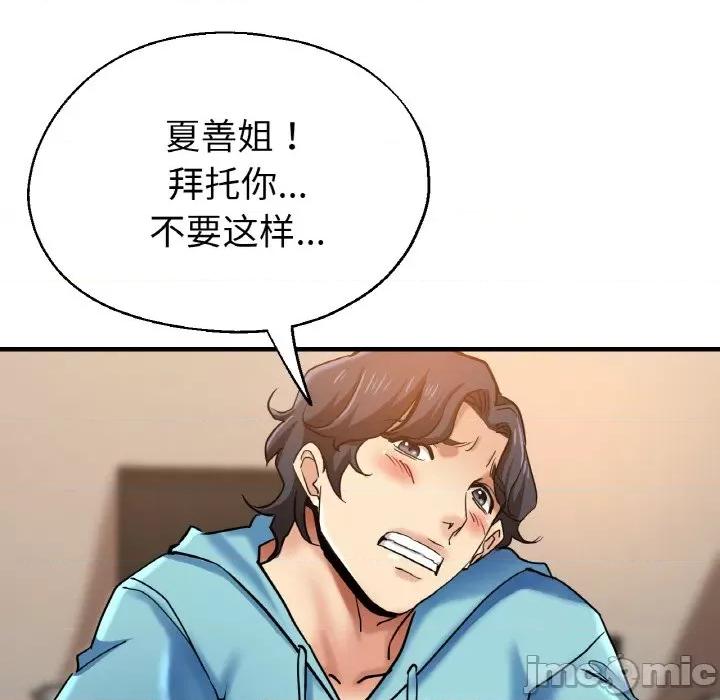 瑜珈初体验 瑜伽初体验-瑜伽初体验 第51话 第130页