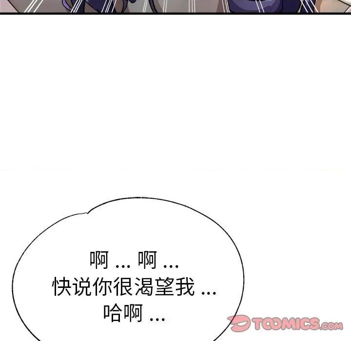 瑜珈初体验 瑜伽初体验-瑜伽初体验 第52话 第33页