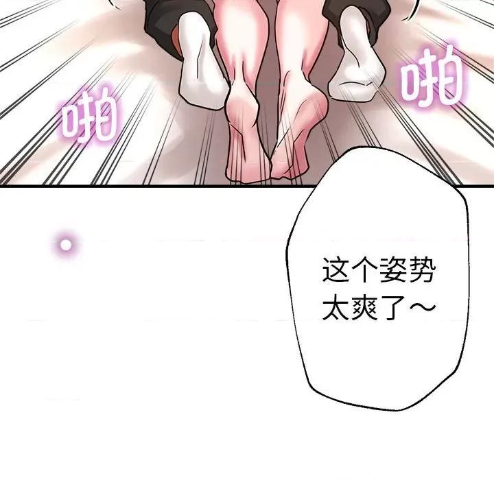 瑜珈初体验 瑜伽初体验-瑜伽初体验 第52话 第76页