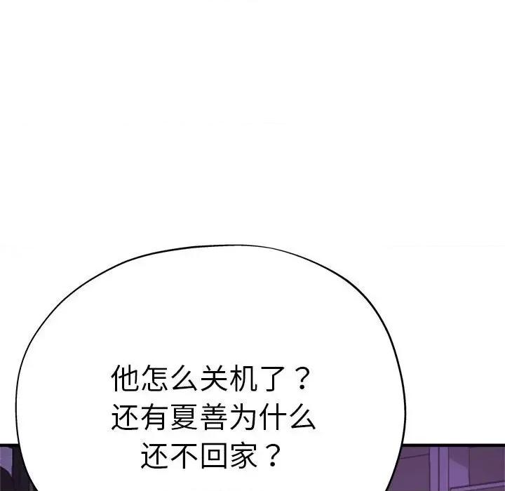 瑜珈初体验 瑜伽初体验-瑜伽初体验 第52话 第86页