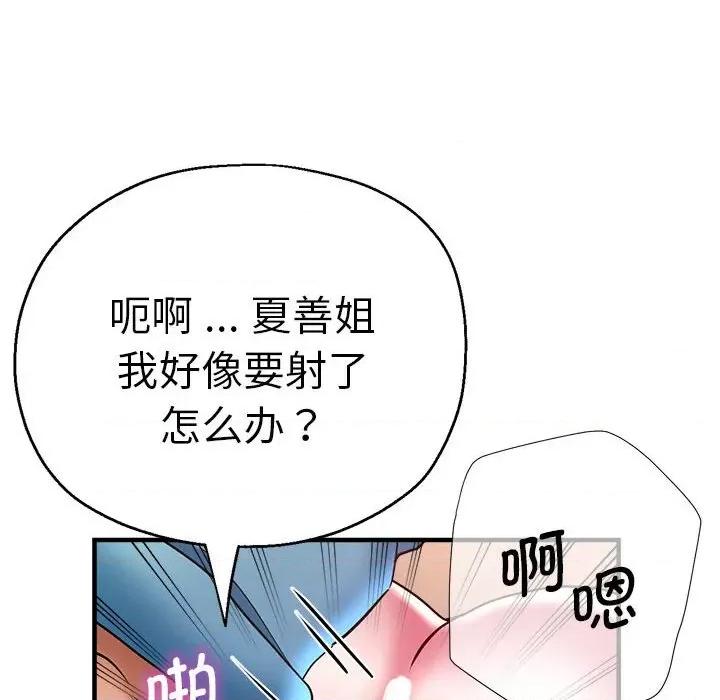 瑜珈初体验 瑜伽初体验-瑜伽初体验 第52话 第96页