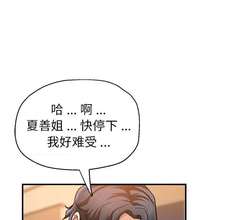 瑜珈初体验 瑜伽初体验-瑜伽初体验 第52话 第109页