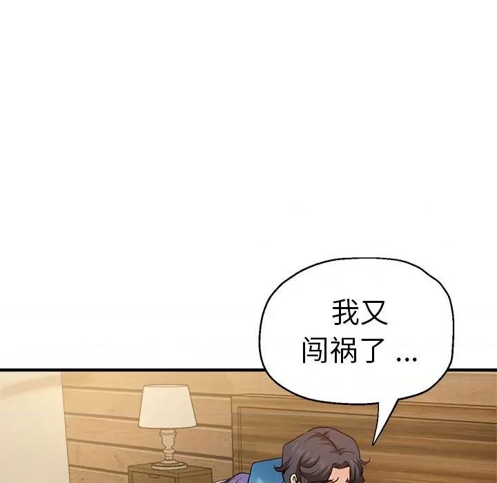 瑜珈初体验 瑜伽初体验-瑜伽初体验 第52话 第134页
