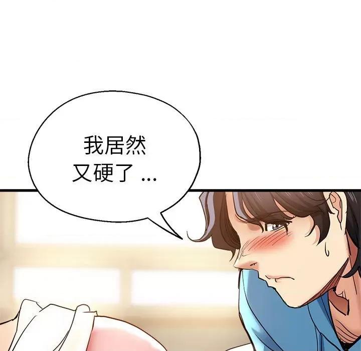 瑜珈初体验 瑜伽初体验-瑜伽初体验 第52话 第137页