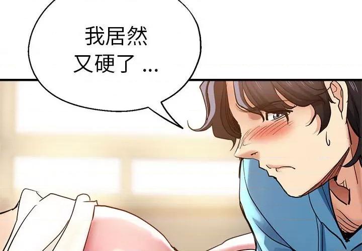 瑜珈初体验 瑜伽初体验-瑜伽初体验 第53话 第2页