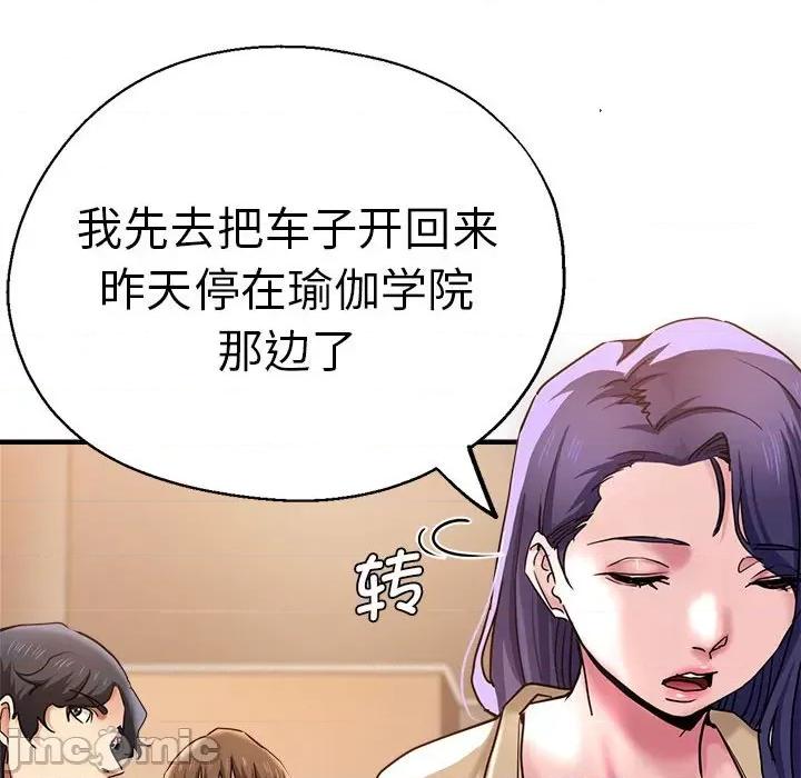瑜珈初体验 瑜伽初体验-瑜伽初体验 第53话 第125页