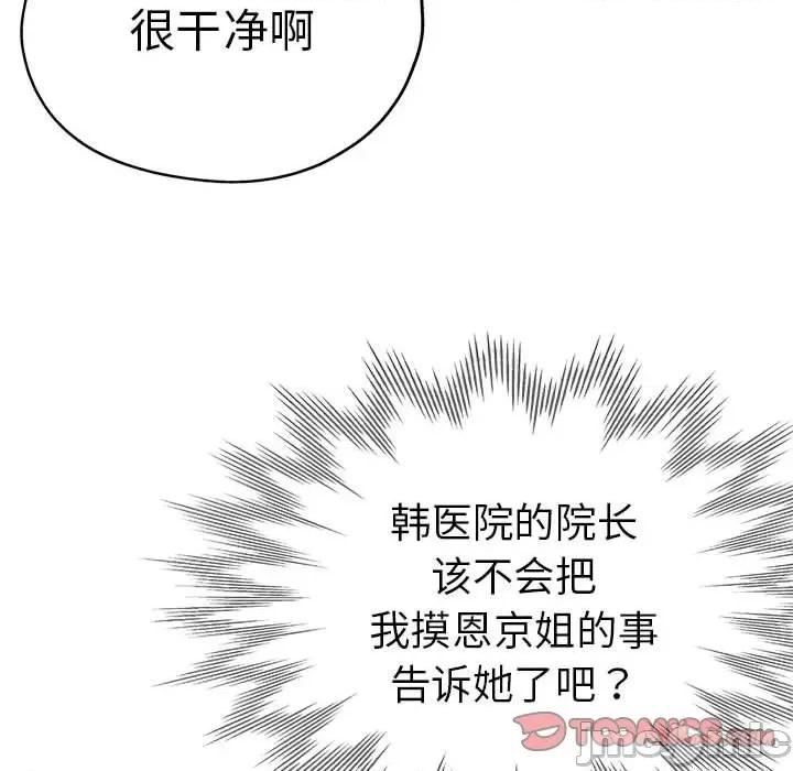 瑜珈初体验 瑜伽初体验-瑜伽初体验 第53话 第135页