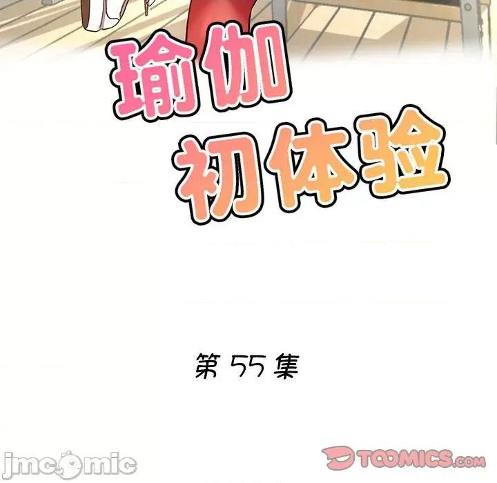 瑜珈初体验 瑜伽初体验-瑜伽初体验 第55话 第15页