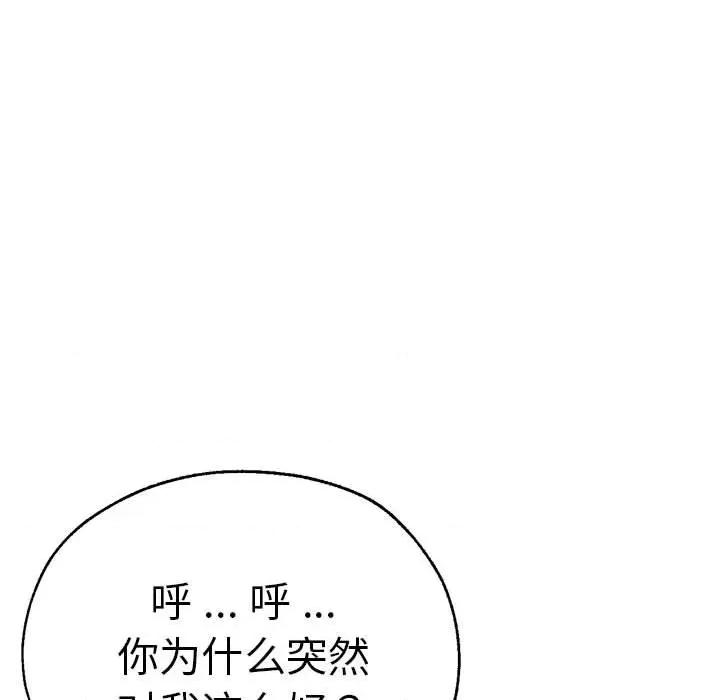 瑜珈初体验 瑜伽初体验-瑜伽初体验 第55话 第86页