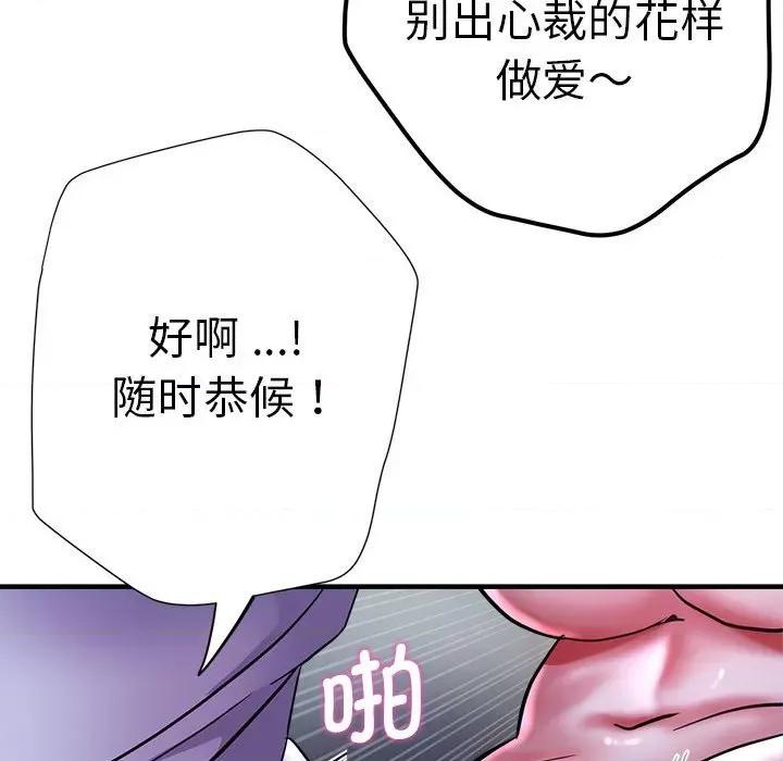 瑜珈初体验 瑜伽初体验-瑜伽初体验 第55话 第94页