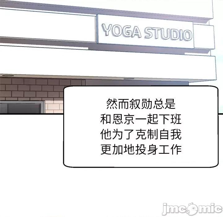 瑜珈初体验 瑜伽初体验-瑜伽初体验 第55话 第110页