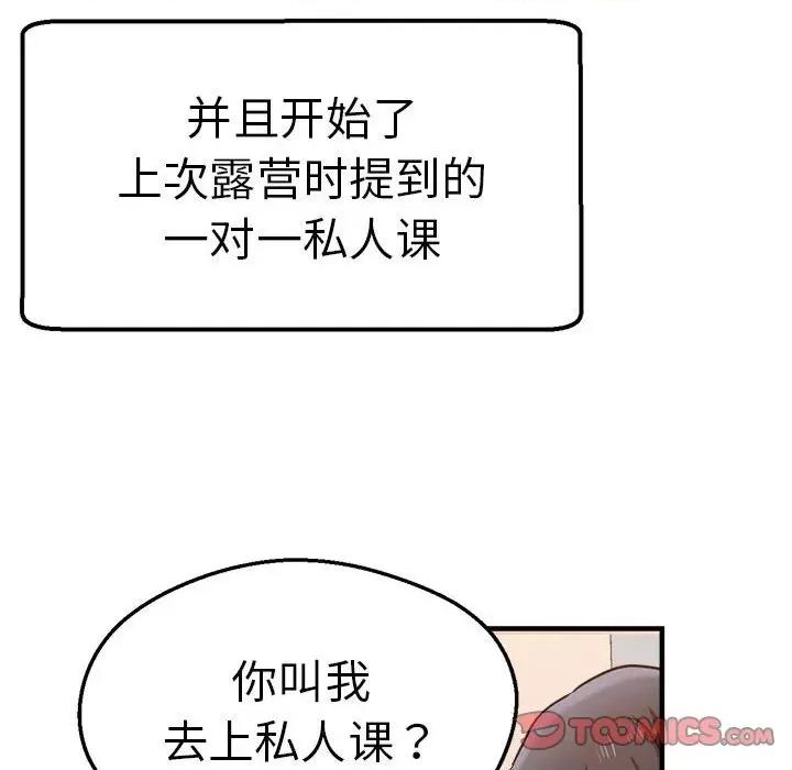 瑜珈初体验 瑜伽初体验-瑜伽初体验 第55话 第111页