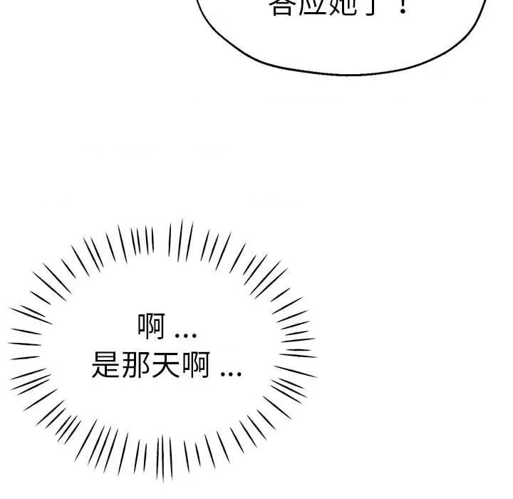 瑜珈初体验 瑜伽初体验-瑜伽初体验 第55话 第113页