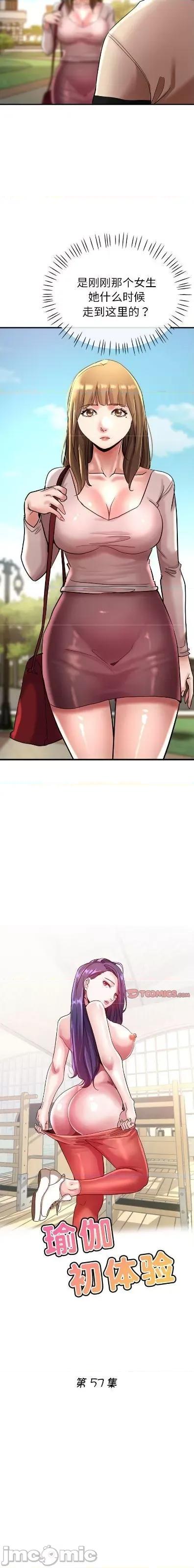 瑜珈初体验 瑜珈初体验/瑜伽初体验 57 第2页