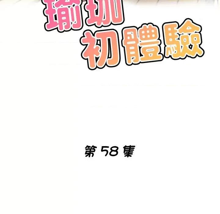 瑜珈初体验 瑜伽初体验58 瑜伽初体验 第17页