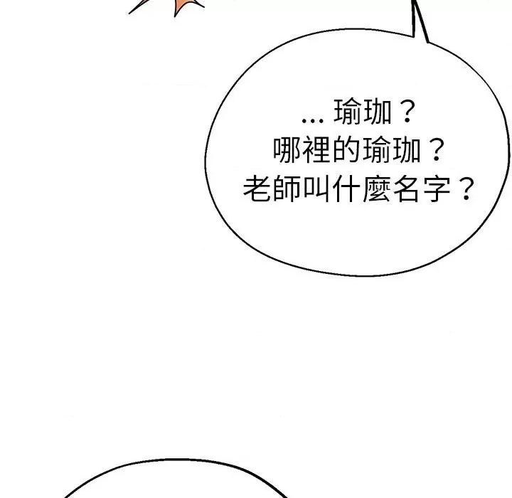 瑜珈初体验 瑜伽初体验60 瑜伽初体验 第97页
