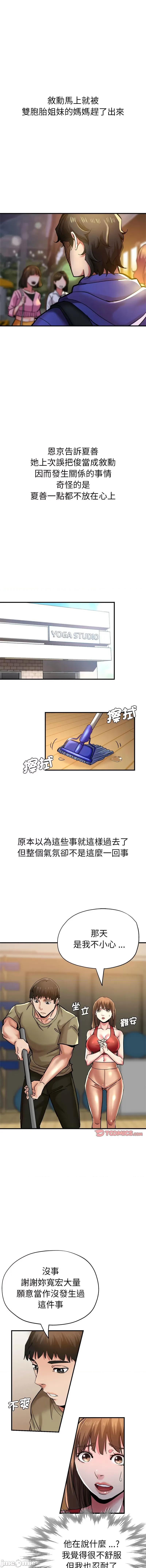 瑜珈初体验 瑜珈初体验 64-65话[完结] 第3页
