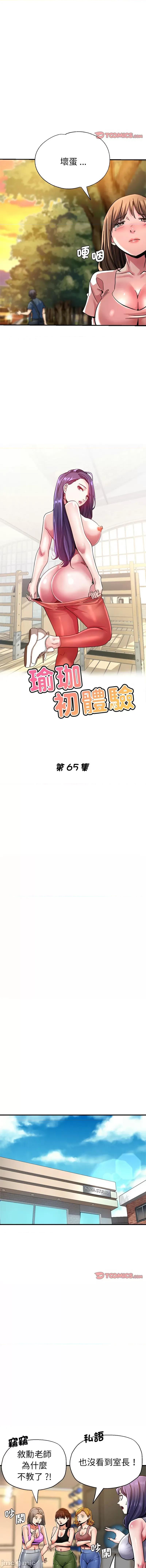 瑜珈初体验 瑜珈初体验 64-65话[完结] 第18页
